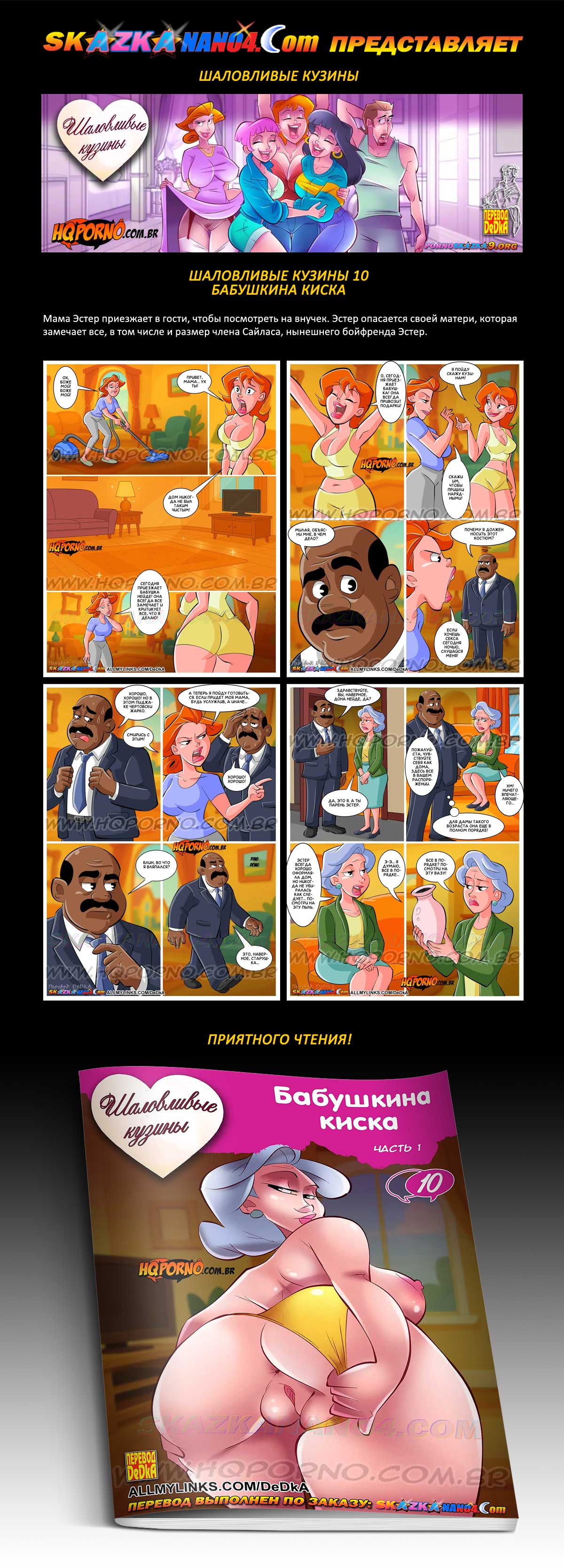 Перевод: DeDkA